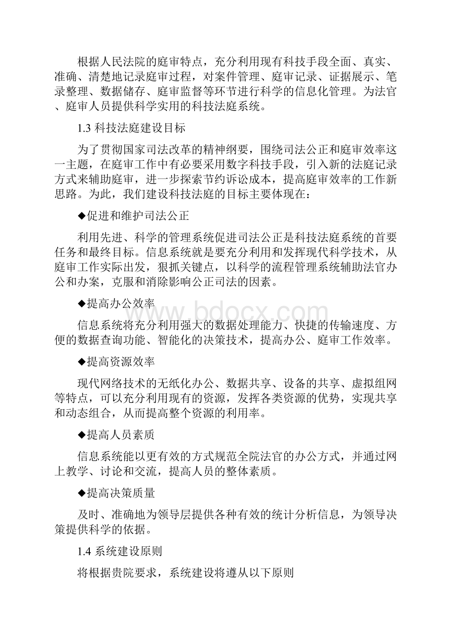 科技法庭信息化建设方案Word文档下载推荐.docx_第2页