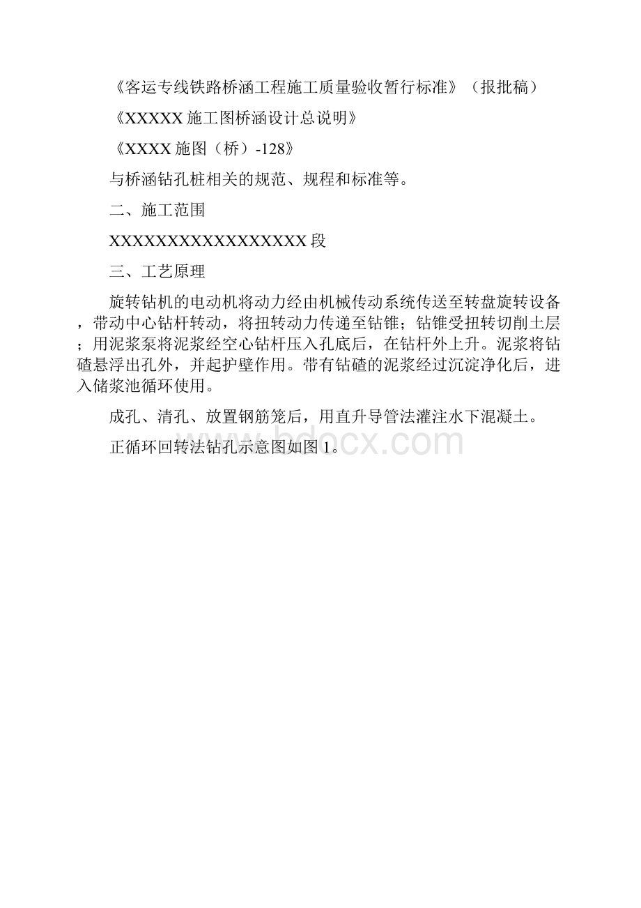 旋转钻机钻孔成桩作业指导书.docx_第2页