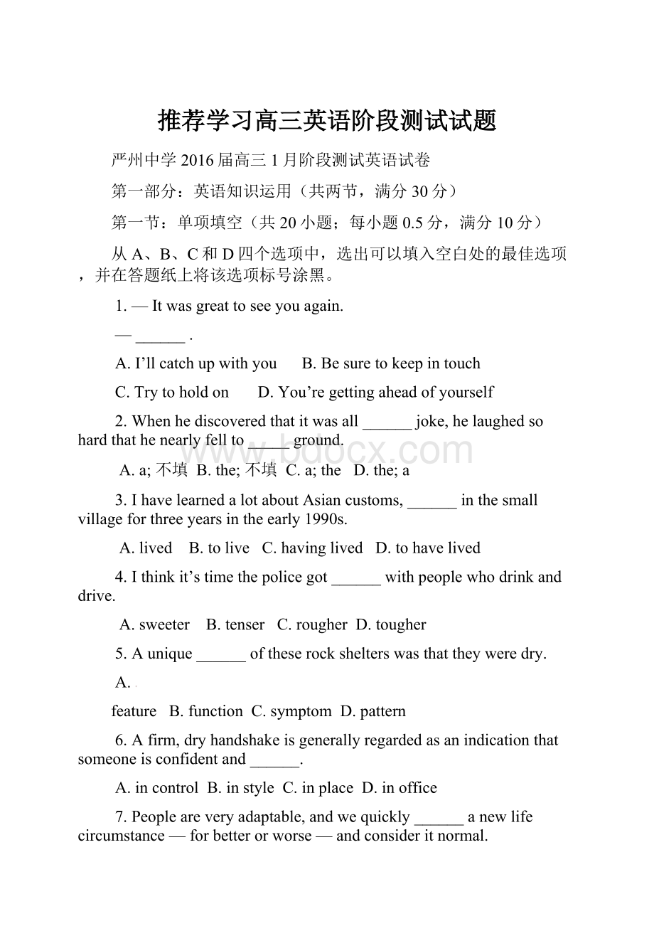 推荐学习高三英语阶段测试试题Word格式文档下载.docx_第1页