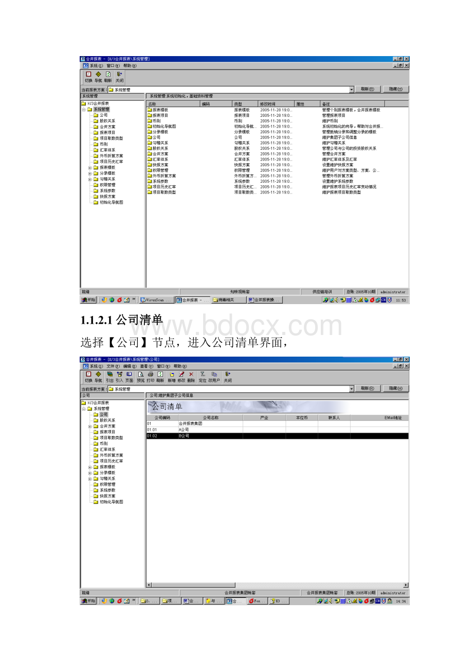 金蝶K3合并报表培训.docx_第3页