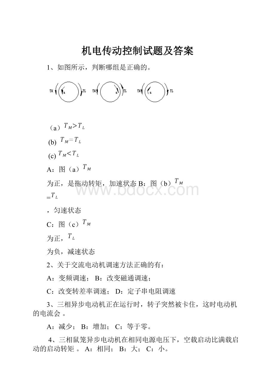 机电传动控制试题及答案.docx