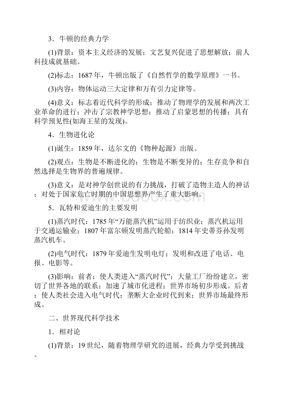 届一轮复习岳麓版近代以来世界的科学技术和文学艺术学案.docx_第3页