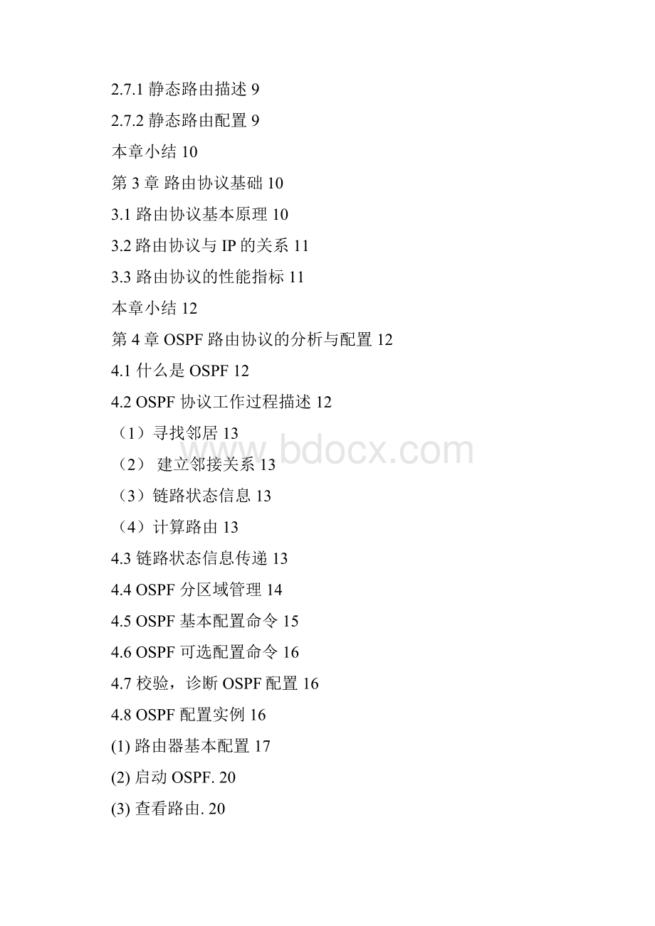 毕业设计OSPF路由协议的分析与配置Word格式.docx_第3页