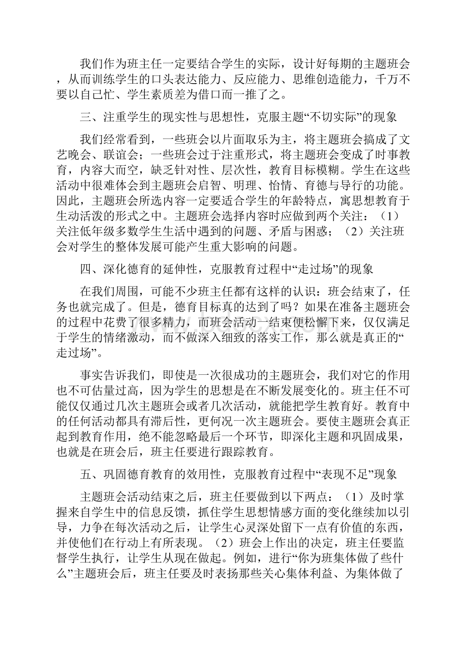 低年级安全教育主题班会Word文件下载.docx_第2页