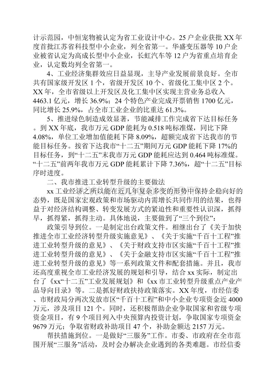 经信局关于工业转型升级工作情况的调研报告Word文档下载推荐.docx_第2页