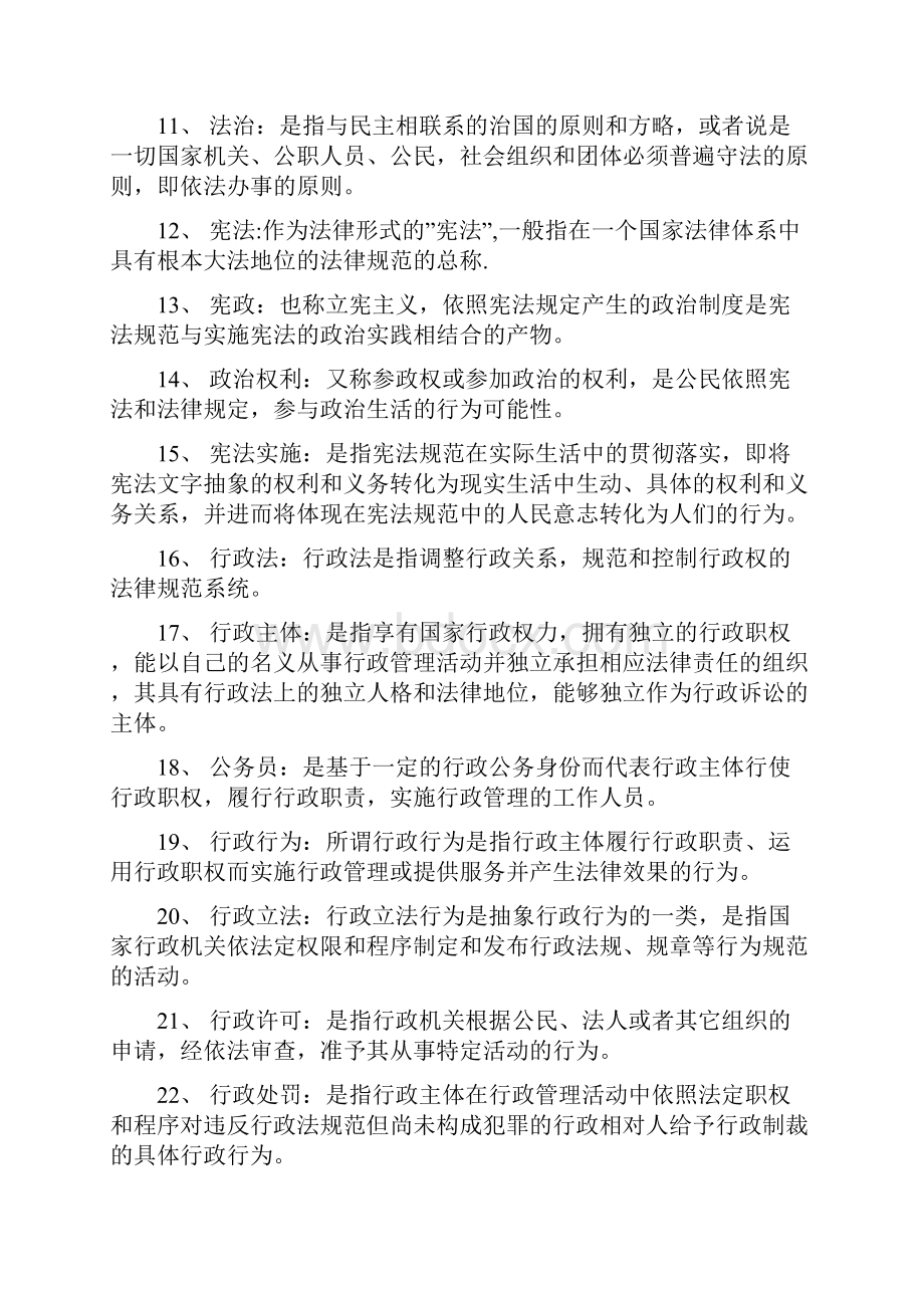 电大实用法律基础名词解释简答小抄.docx_第2页