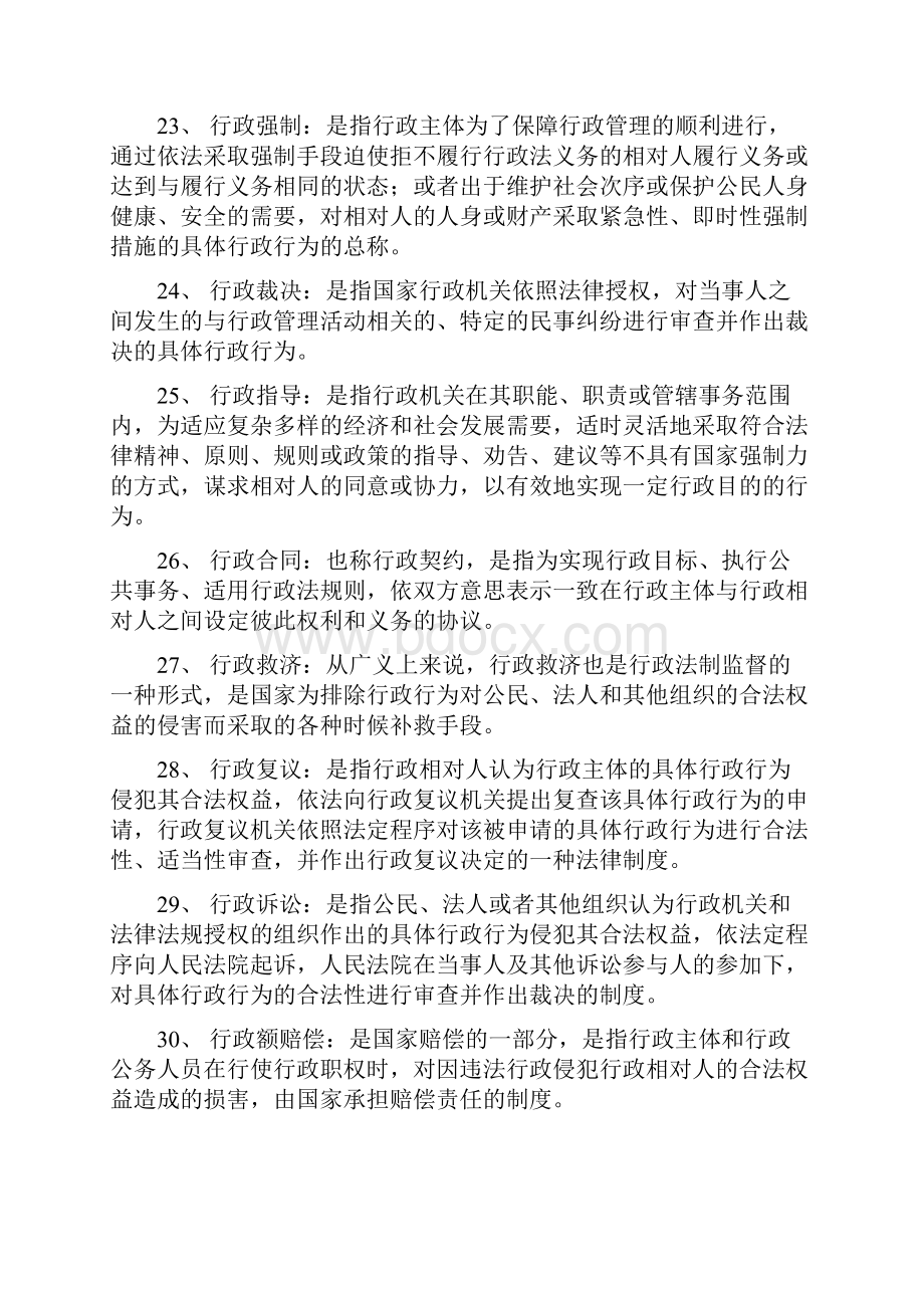 电大实用法律基础名词解释简答小抄Word文档下载推荐.docx_第3页