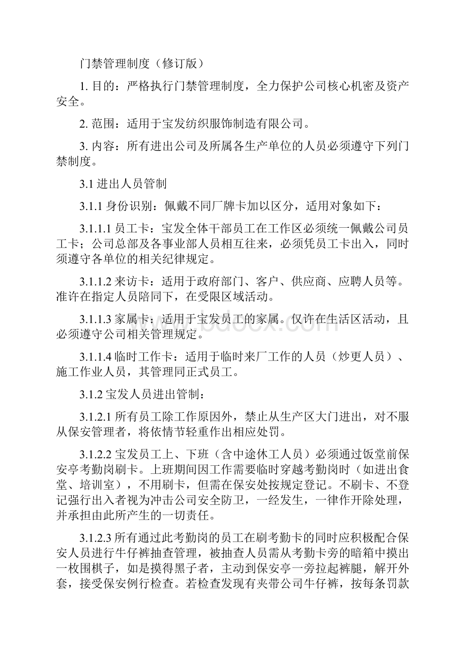 门禁管理制度放行参观预约收发快递.docx_第2页