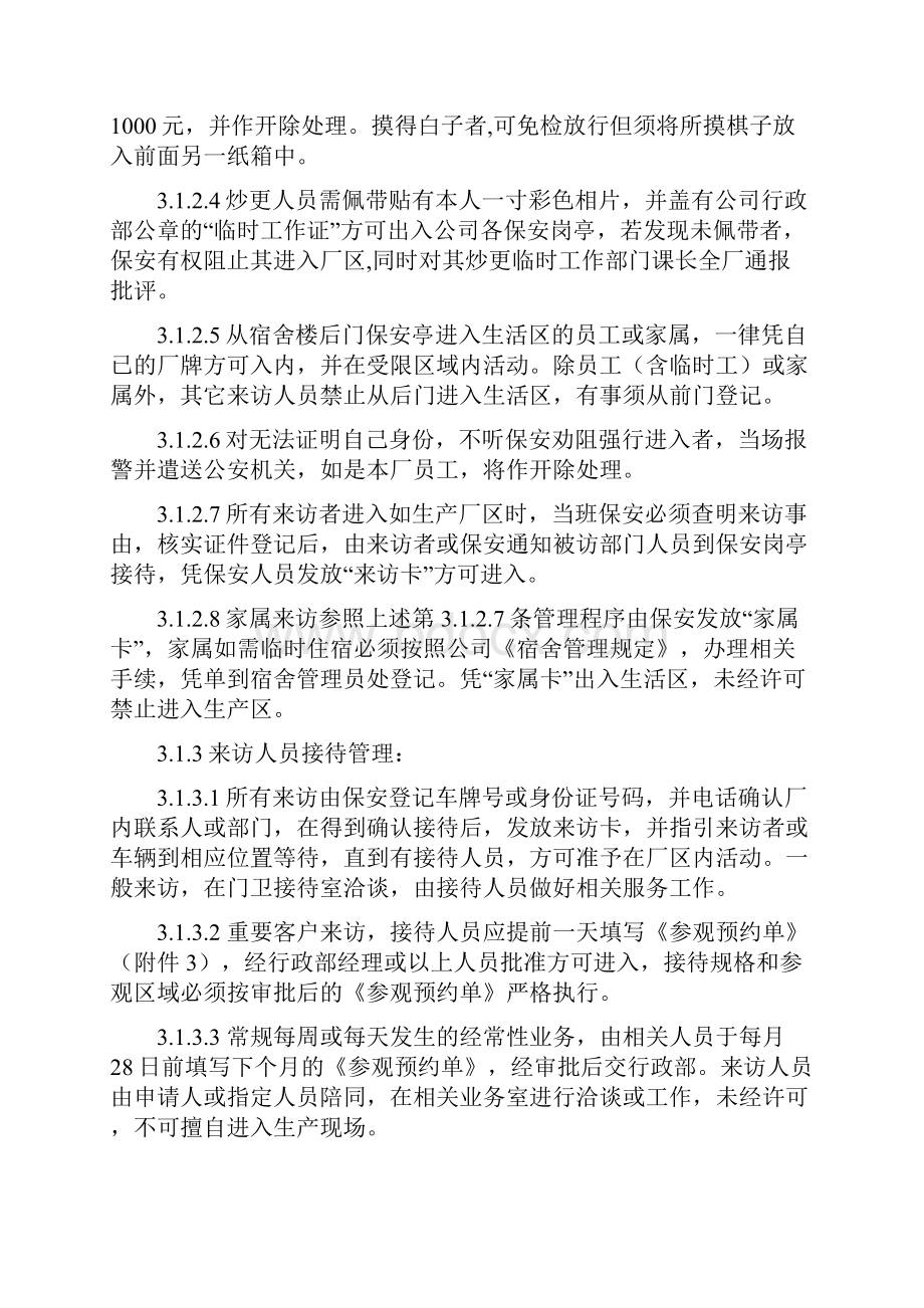 门禁管理制度放行参观预约收发快递.docx_第3页