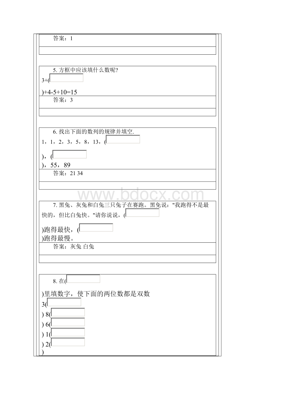 小学一年级奥数题及答案100道综合练习题及答案之欧阳数创编.docx_第2页