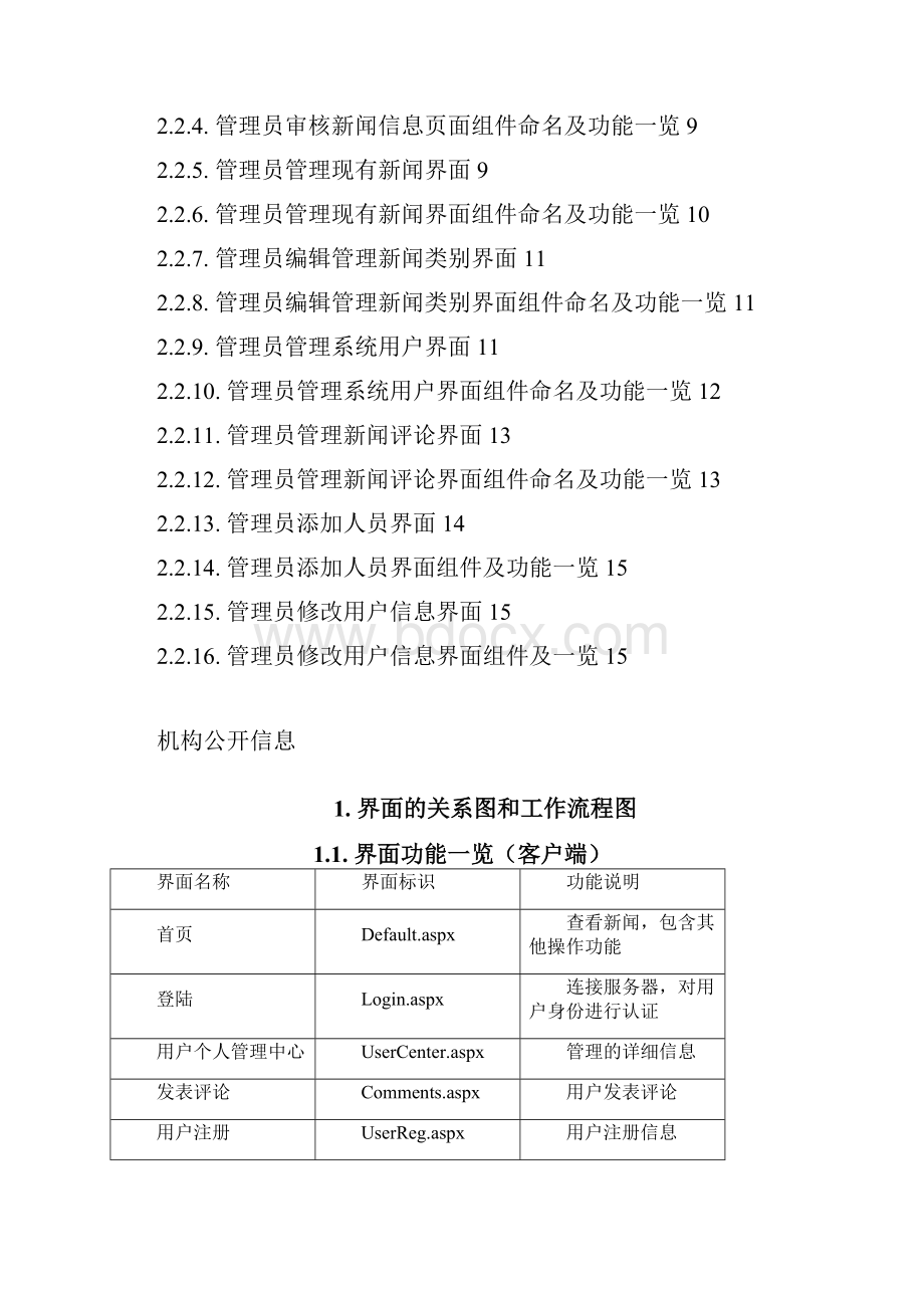 Asp新闻管理系统用户界面设计.docx_第2页