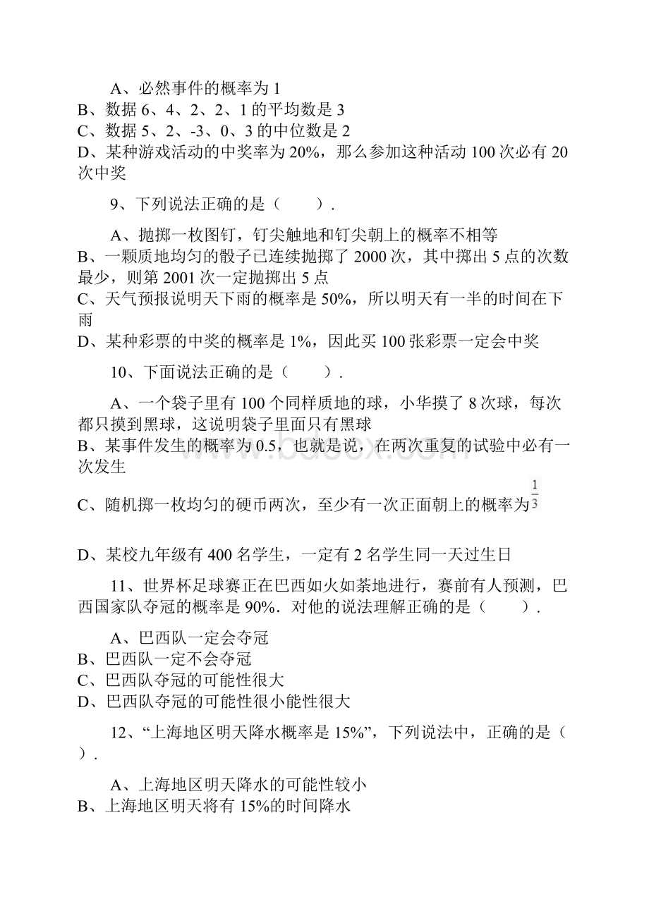 最新度人教版九年级数学上册《概率》课时同步练习题及答案解析精品试题Word格式.docx_第3页