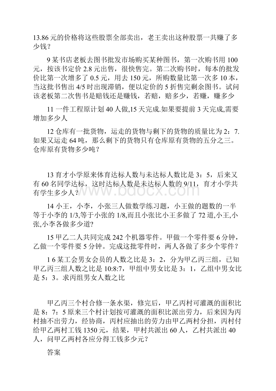 小学六年级奥数题及答案全面Word格式文档下载.docx_第2页