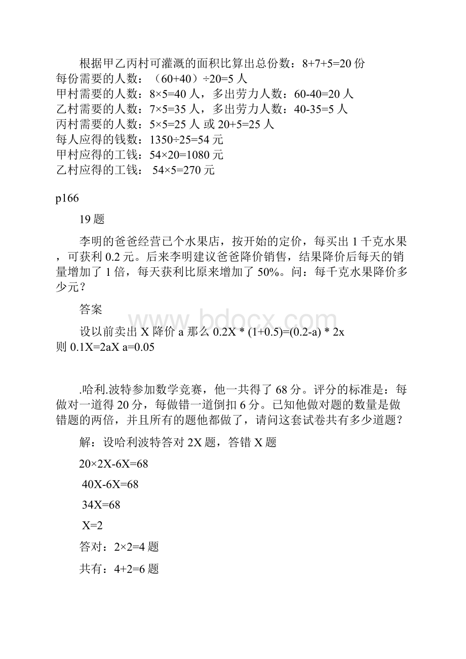 小学六年级奥数题及答案全面Word格式文档下载.docx_第3页