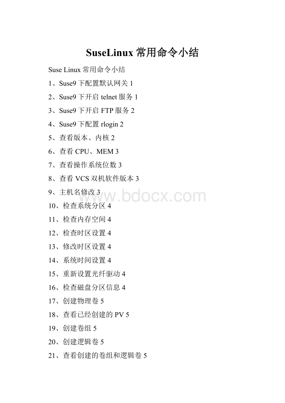 SuseLinux常用命令小结Word文档下载推荐.docx_第1页