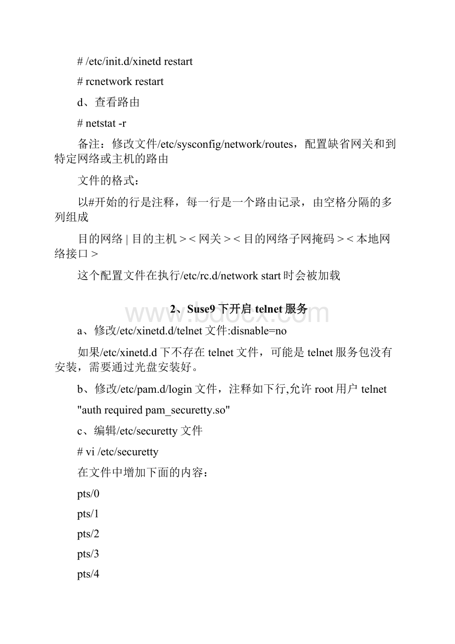 SuseLinux常用命令小结Word文档下载推荐.docx_第3页