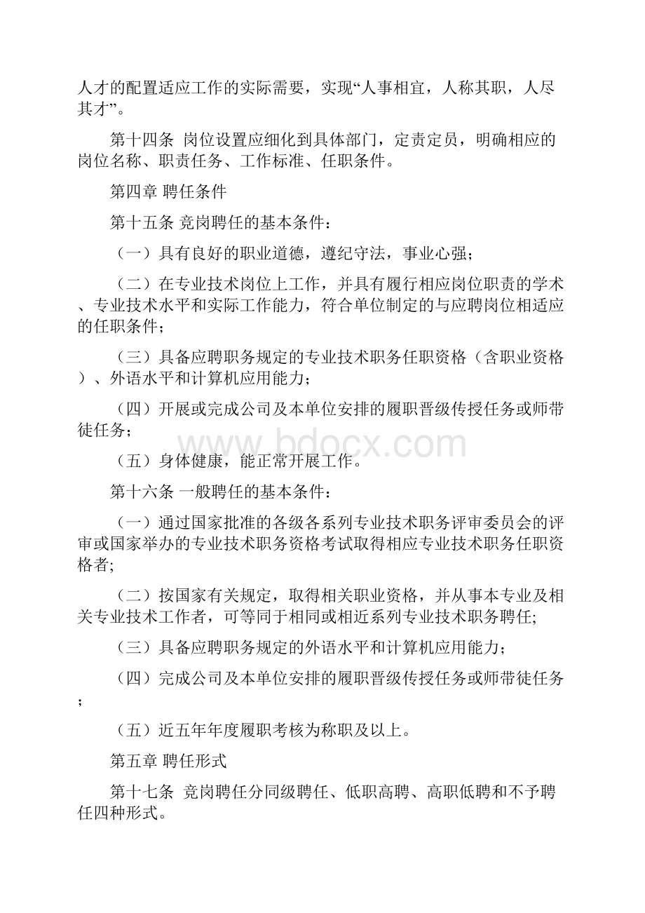 专业技术职务聘任的管理办法完整版docWord文档下载推荐.docx_第3页