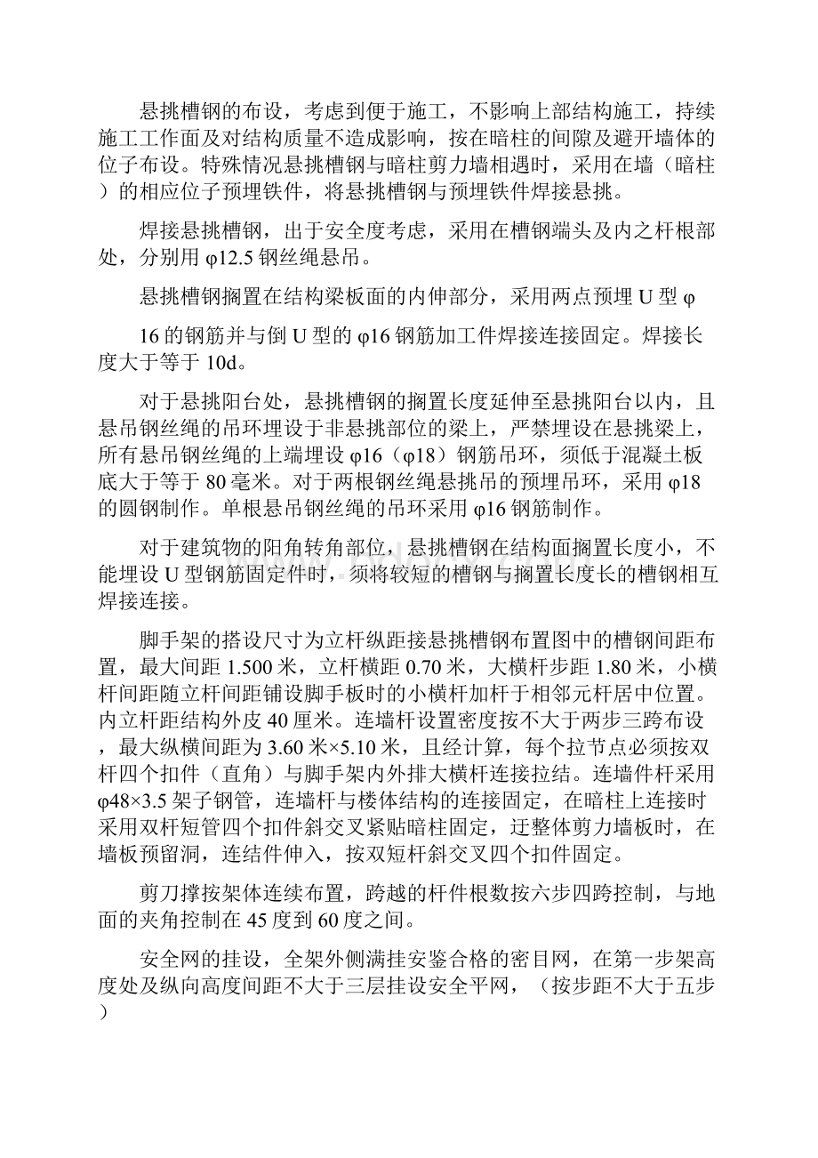 悬挑脚手架施工方案.docx_第2页