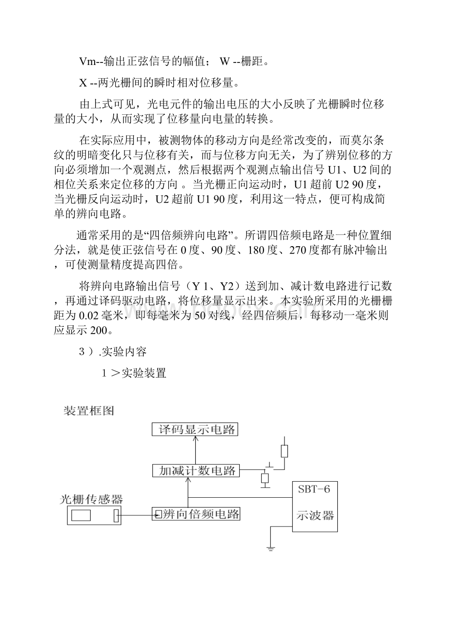 测试技术基础实验说明书.docx_第2页