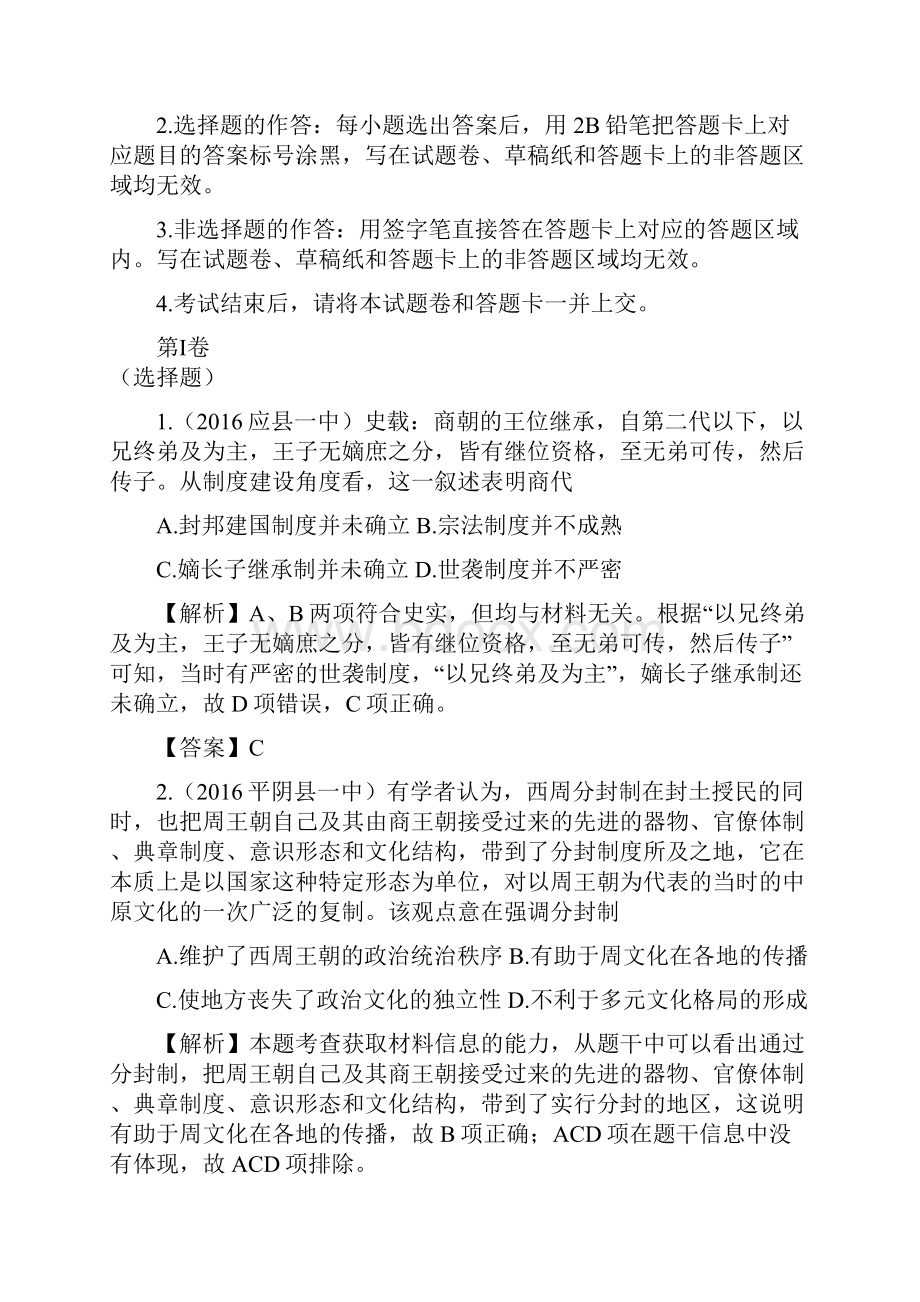 江西省上饶县综合高中学年高一上学期第一次月考仿真测试历史A试题.docx_第2页