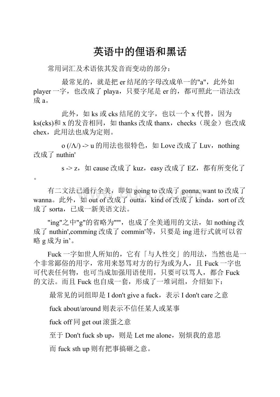 英语中的俚语和黑话Word文档格式.docx