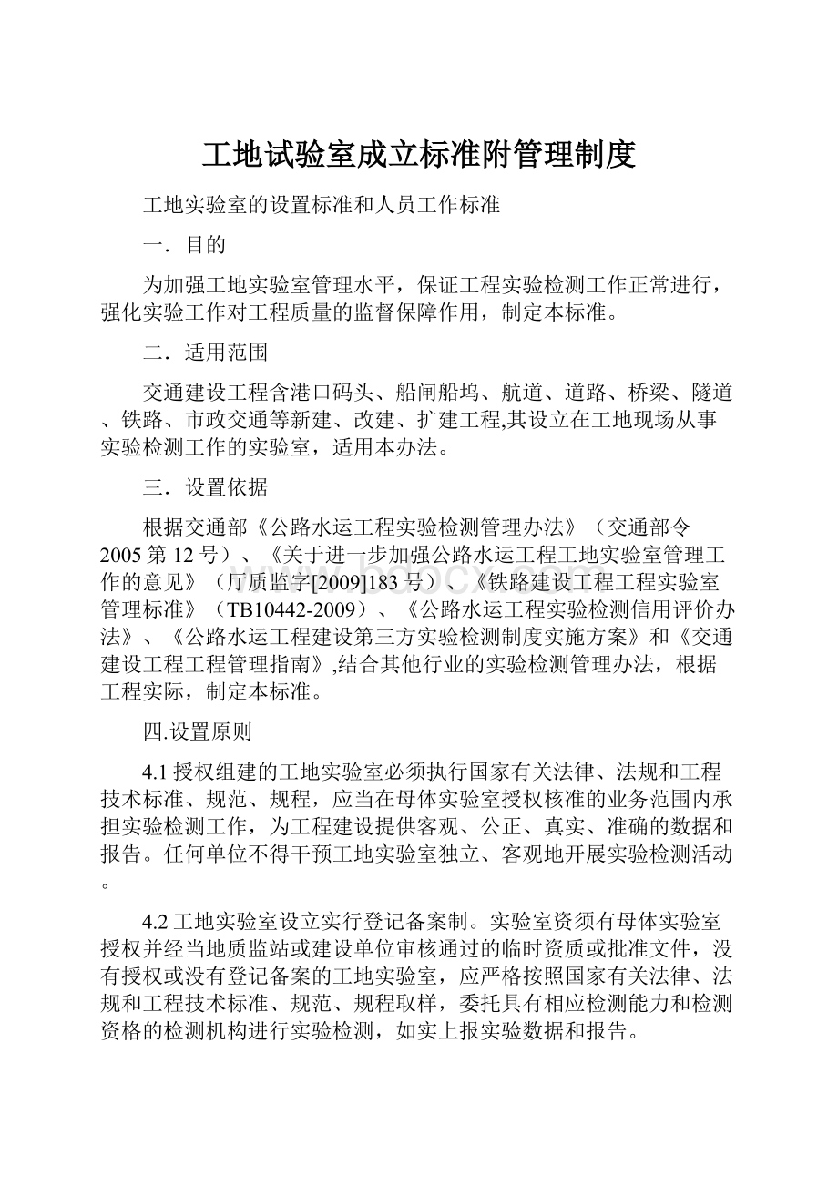 工地试验室成立标准附管理制度Word格式文档下载.docx_第1页