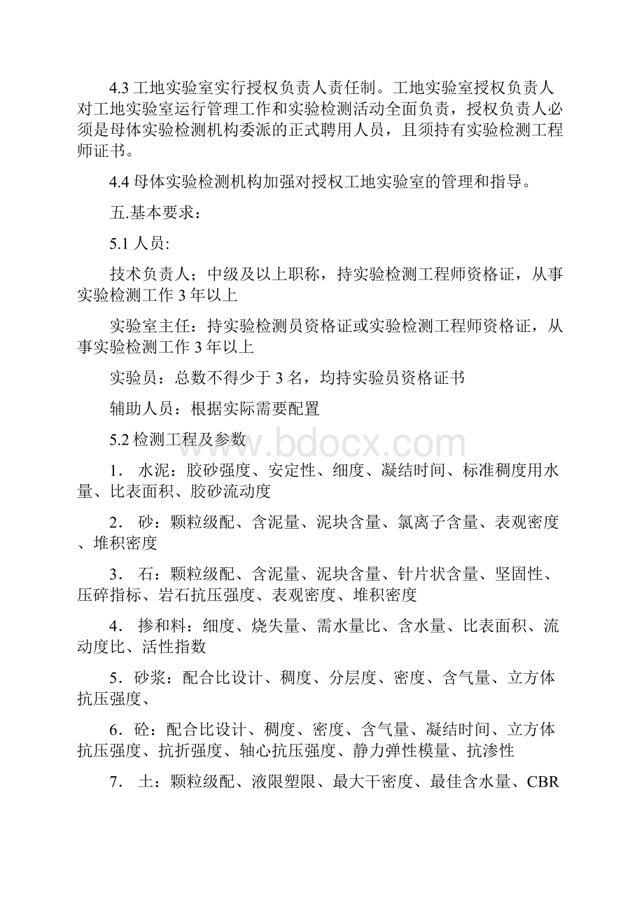 工地试验室成立标准附管理制度.docx_第2页