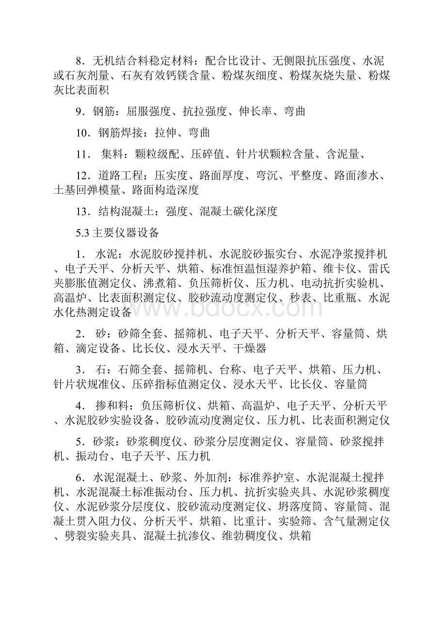 工地试验室成立标准附管理制度.docx_第3页