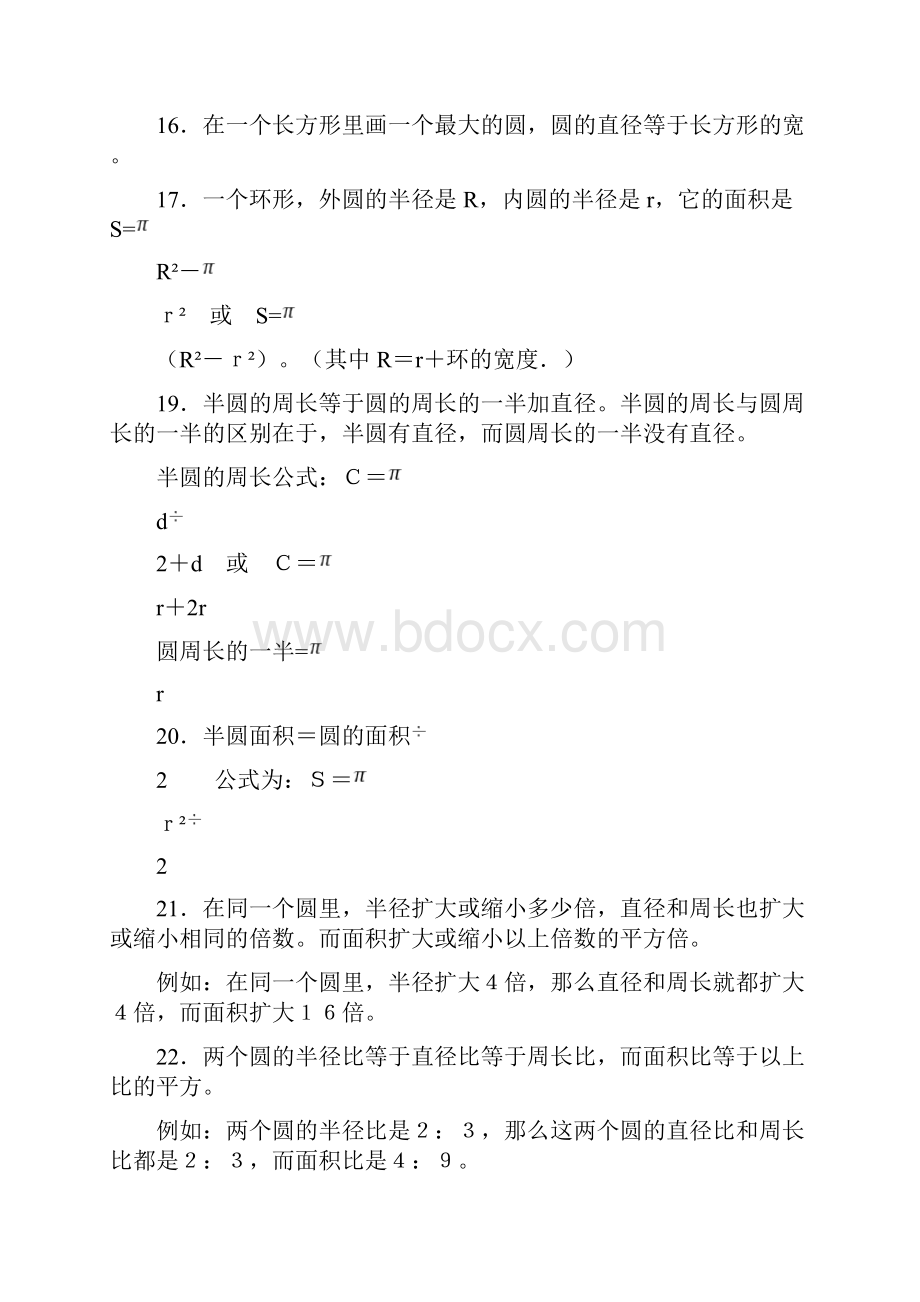 北师大版六年级上册数学第一章圆的知识点+练习.docx_第3页