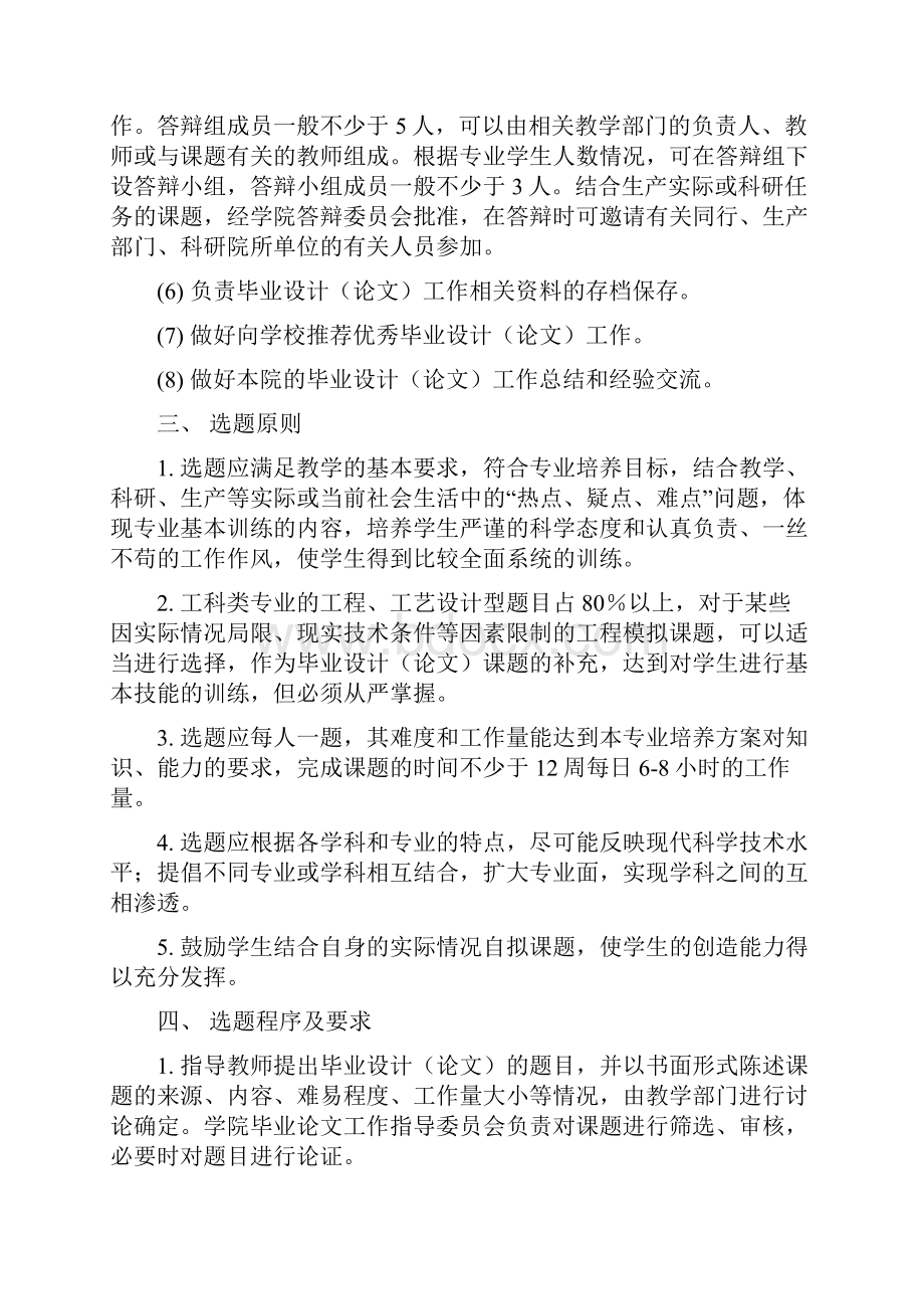 上海海洋大学本科学生毕业设计论文工作实施细则Word文档格式.docx_第3页