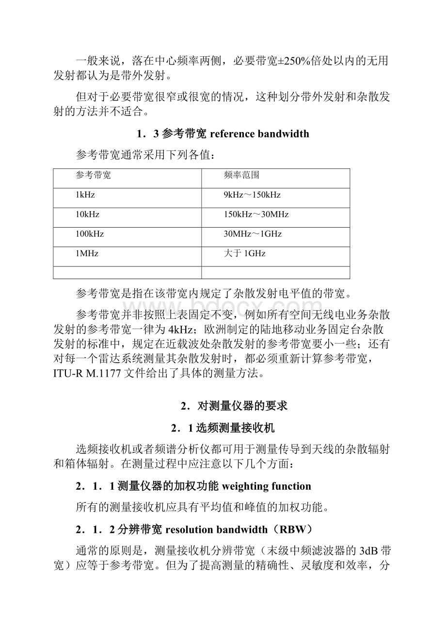 杂散发射的测量方法Word格式文档下载.docx_第2页