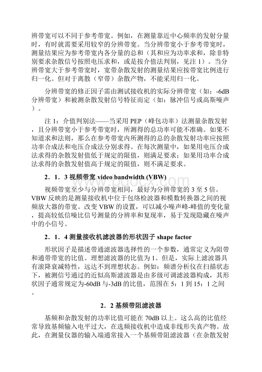 杂散发射的测量方法.docx_第3页