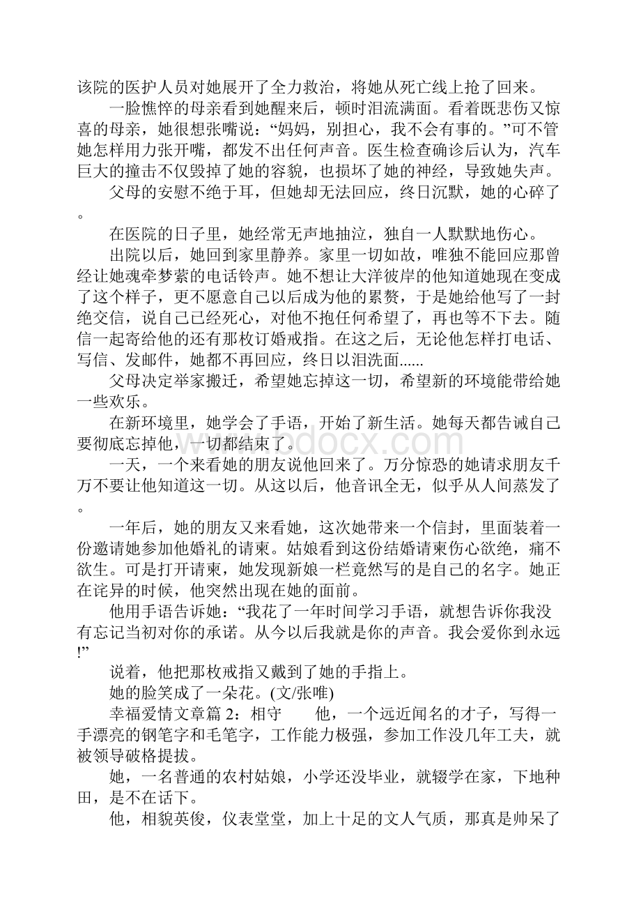 幸福爱情文章Word格式文档下载.docx_第2页