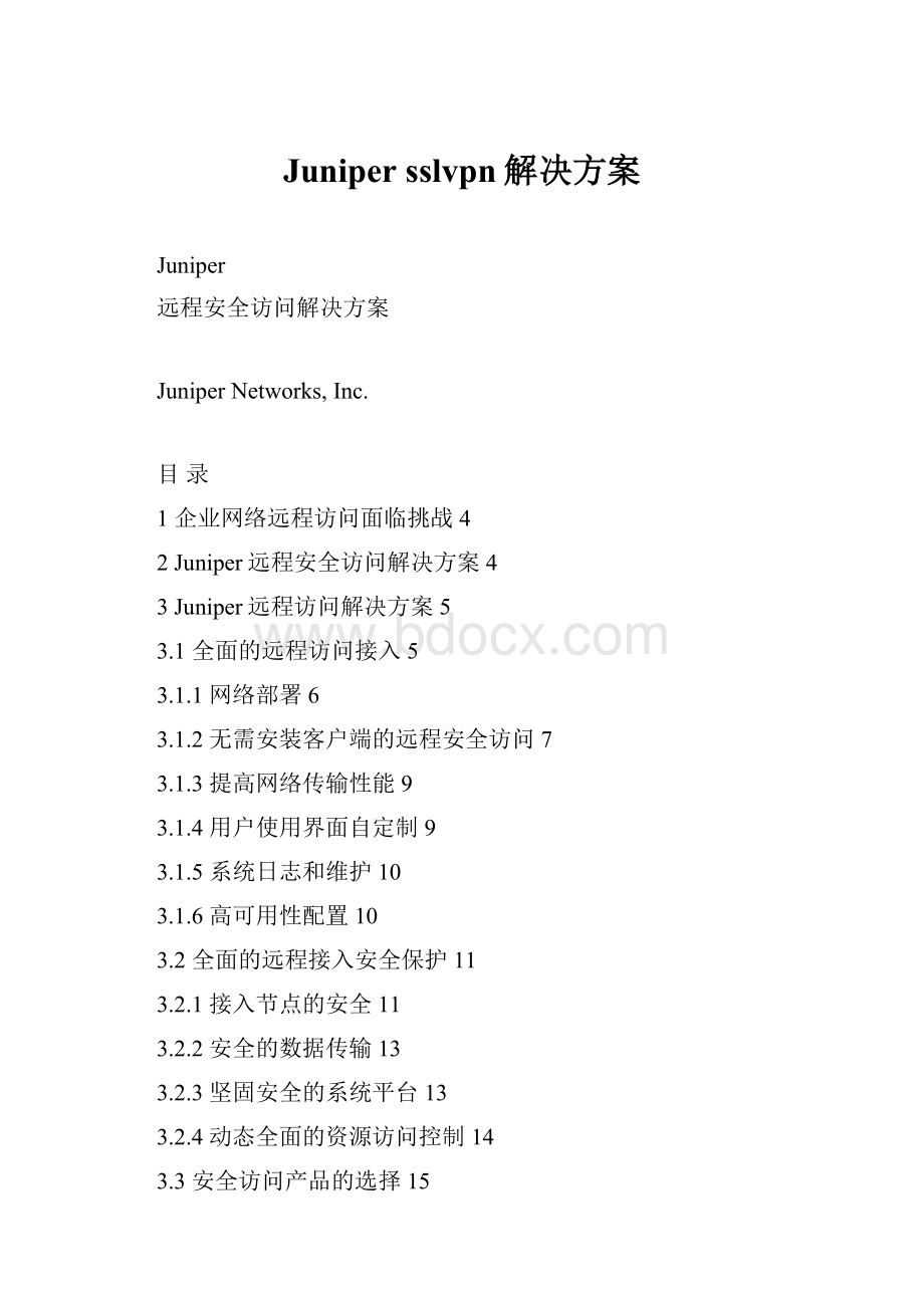 Juniper sslvpn解决方案Word文件下载.docx_第1页