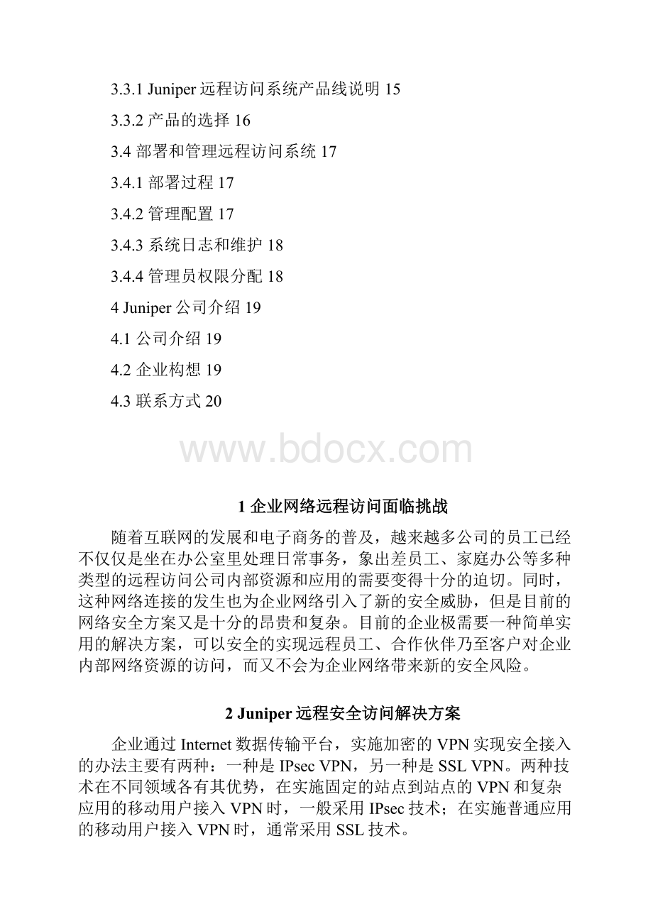 Juniper sslvpn解决方案Word文件下载.docx_第2页