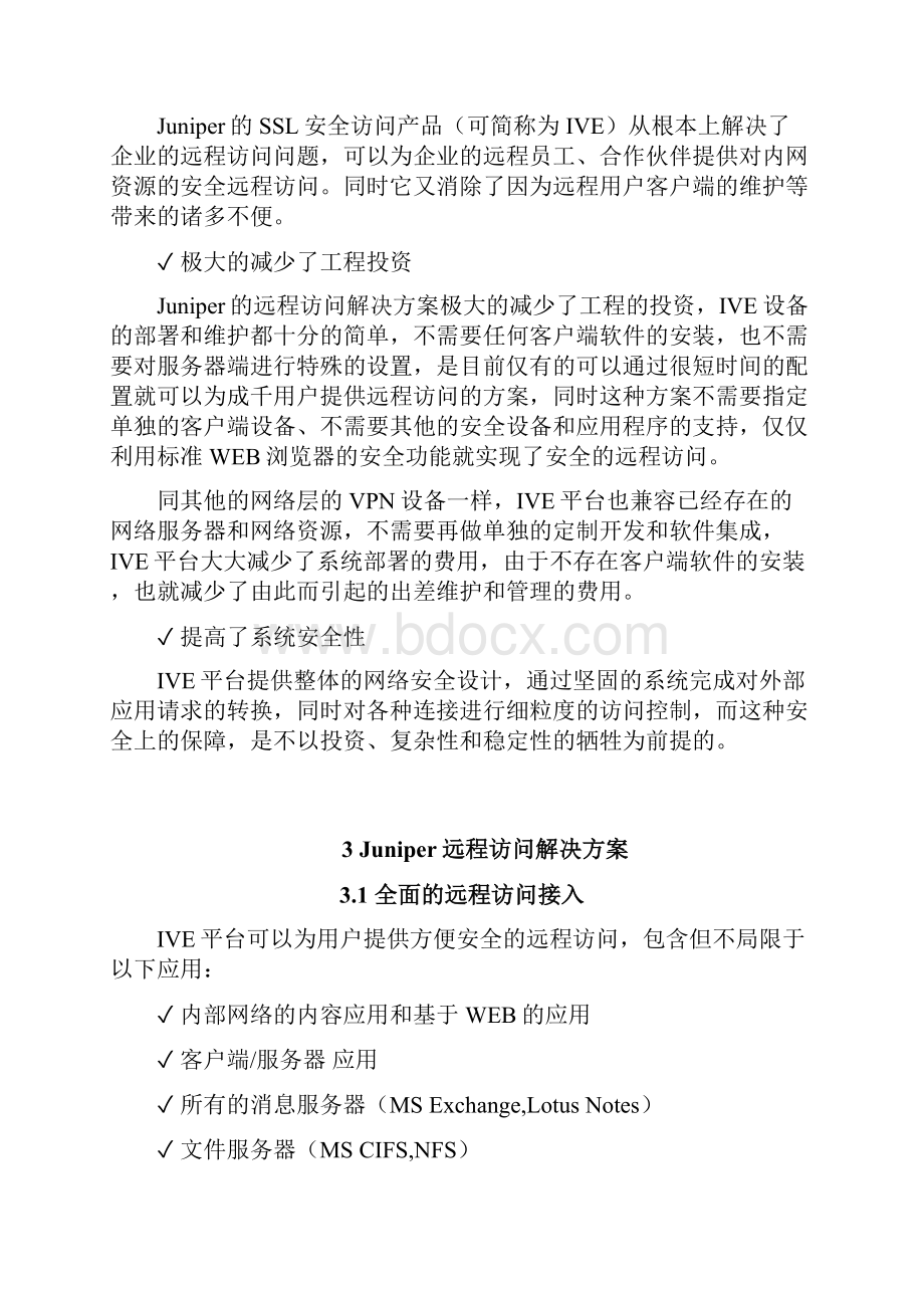 Juniper sslvpn解决方案Word文件下载.docx_第3页