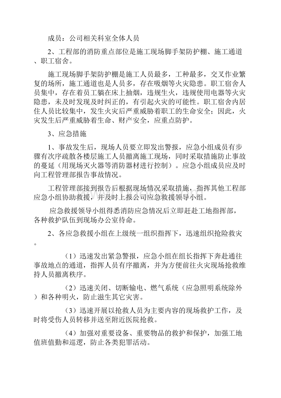 建筑工地消防应急预案.docx_第2页