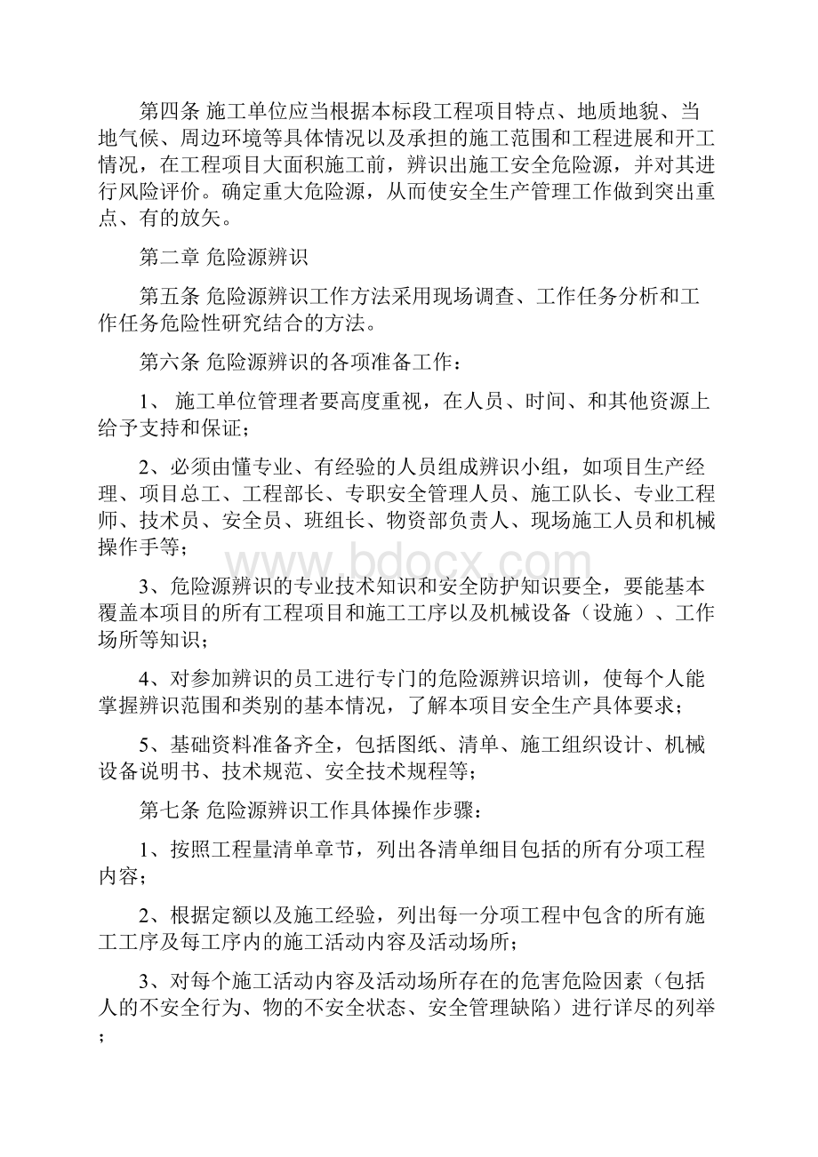 危险源辨识和管理制度.docx_第2页