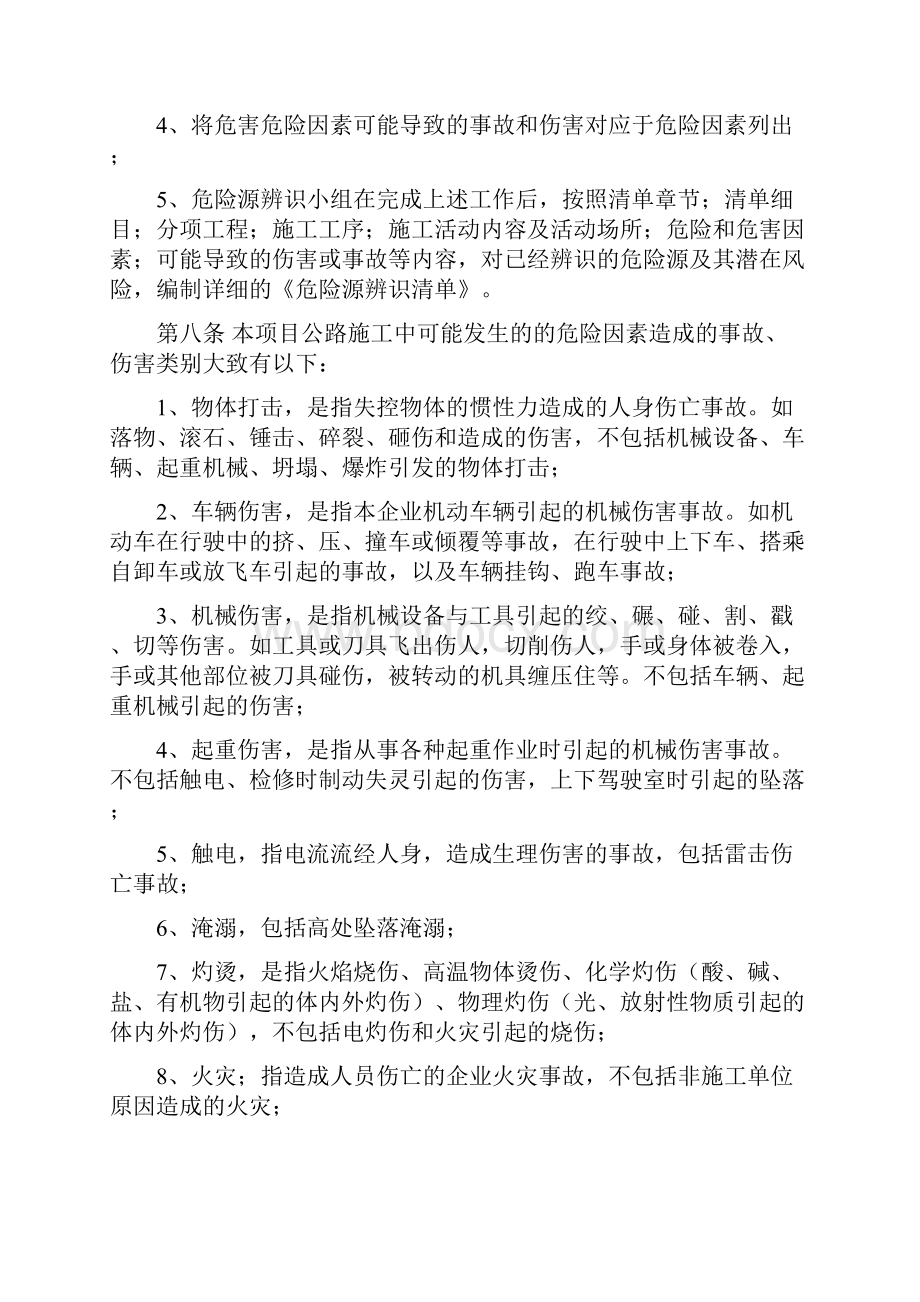 危险源辨识和管理制度.docx_第3页