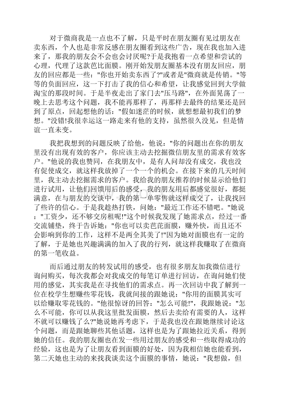 大学生微商创业心得体会个人感悟.docx_第3页