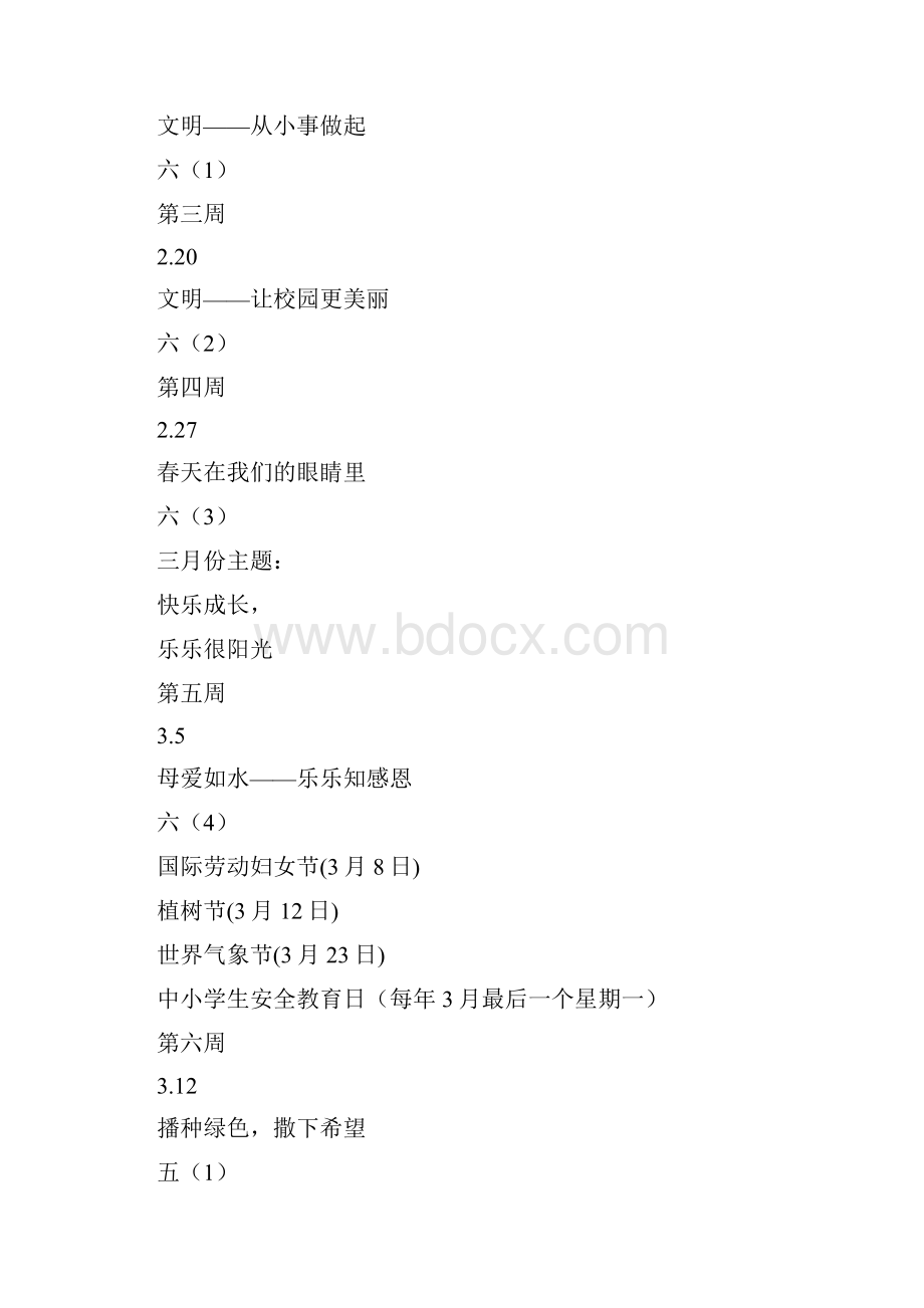 国旗下安排表精选多篇.docx_第2页