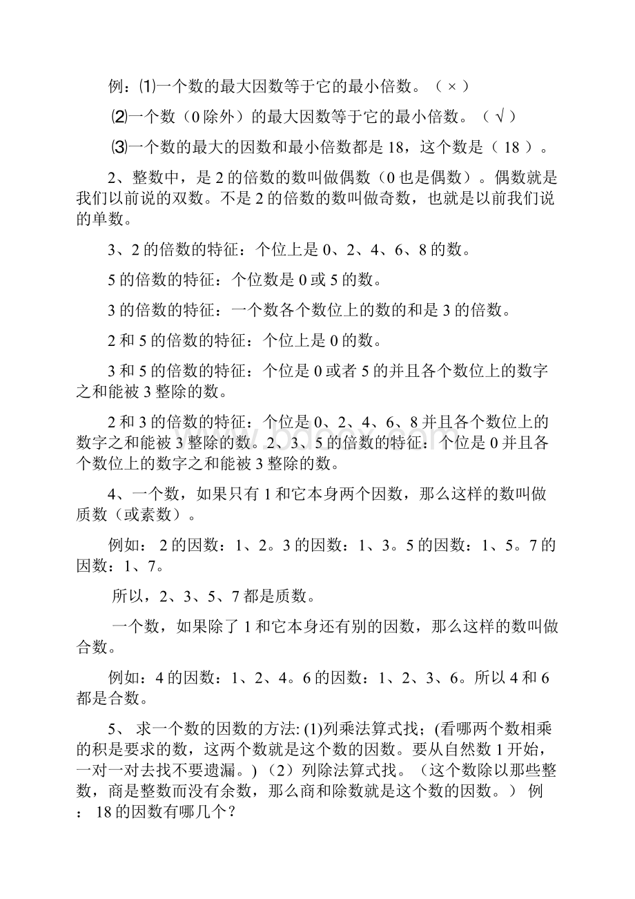 人教版五年级下册数学复习资料及习题精.docx_第3页