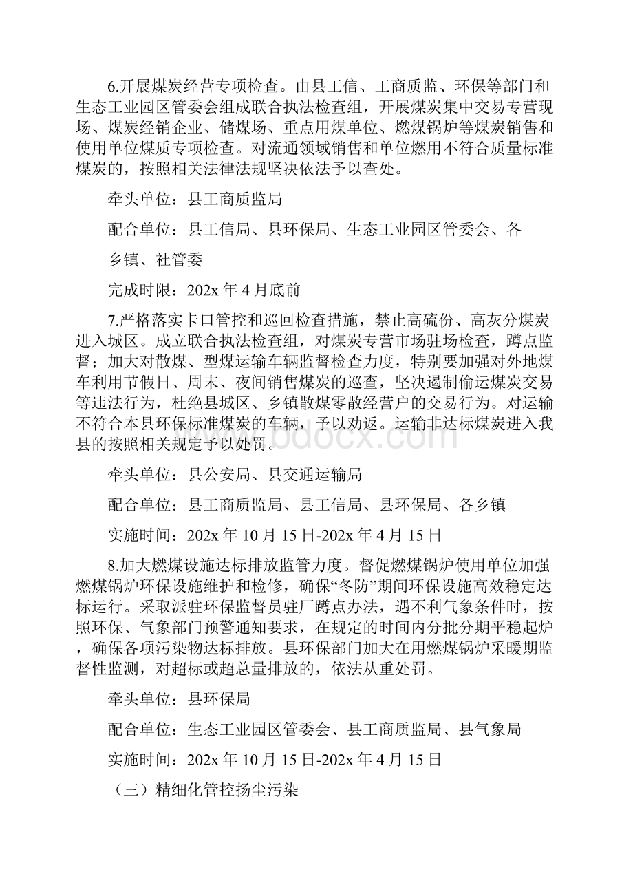 《度冬季大气污染防治工作方案》Word文件下载.docx_第3页