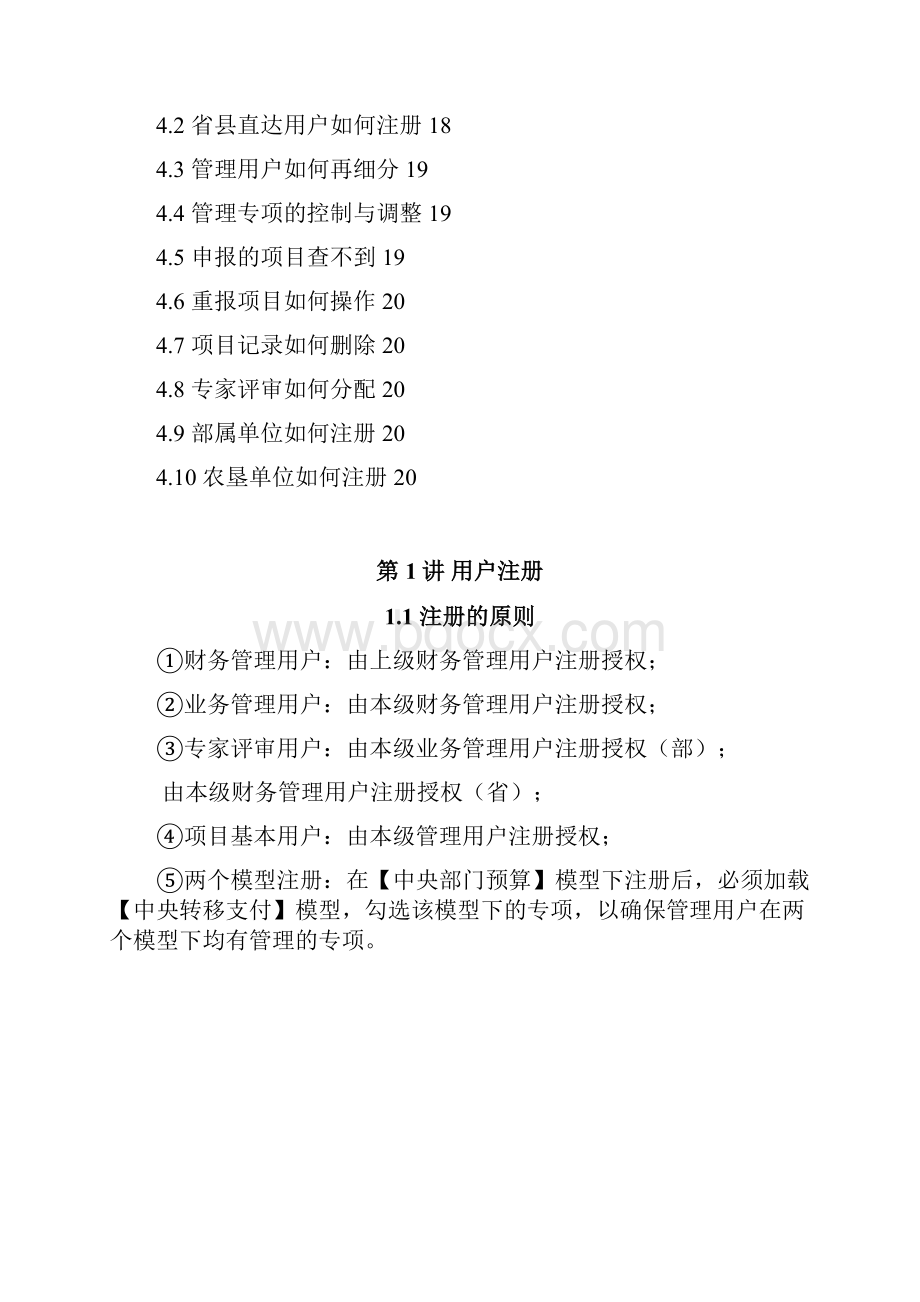 农业财政项目管理系统讲课稿改版.docx_第3页