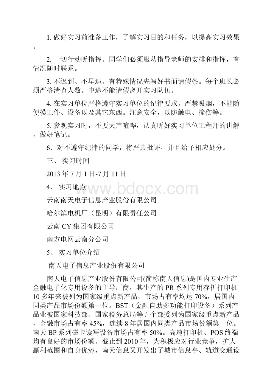 电气工程及其自动化认知实习实训报告.docx_第2页