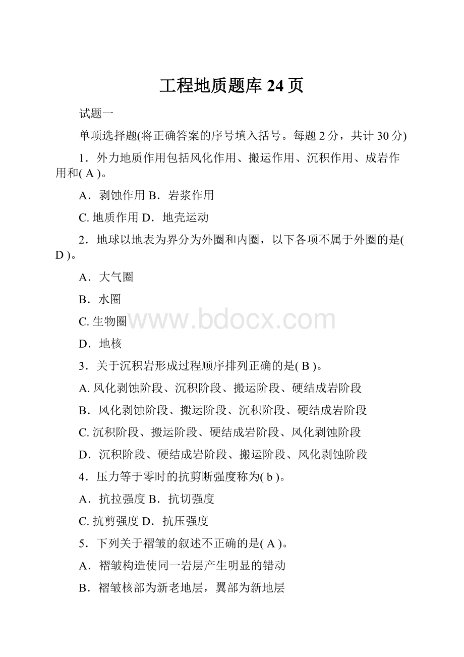 工程地质题库24页.docx