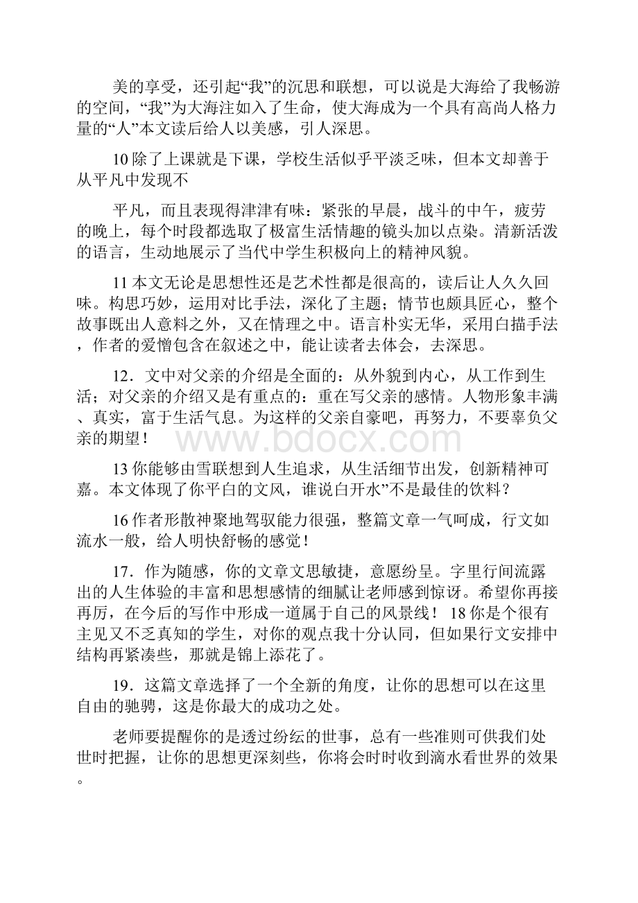 小猫作文评语Word格式文档下载.docx_第2页