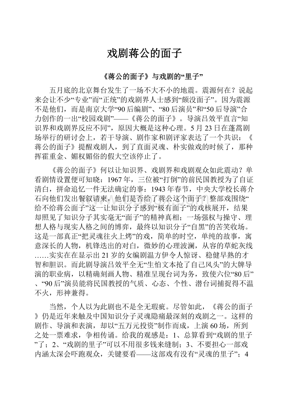 戏剧蒋公的面子文档格式.docx