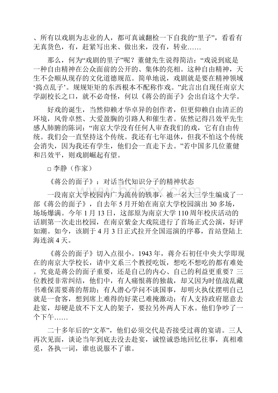 戏剧蒋公的面子.docx_第2页