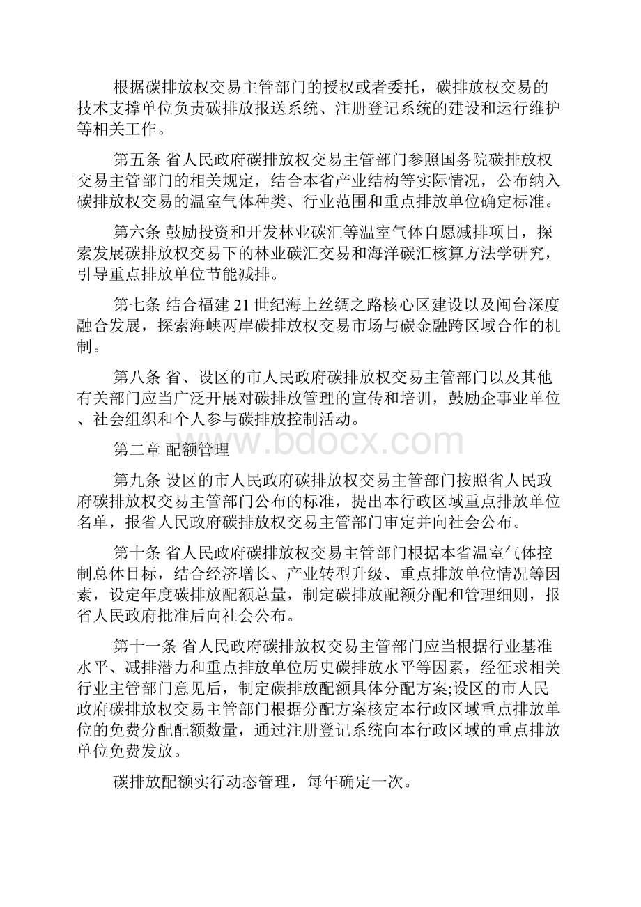 福建省碳排放权交易管理暂行办法.docx_第2页